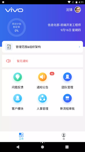 百胜信通手机版