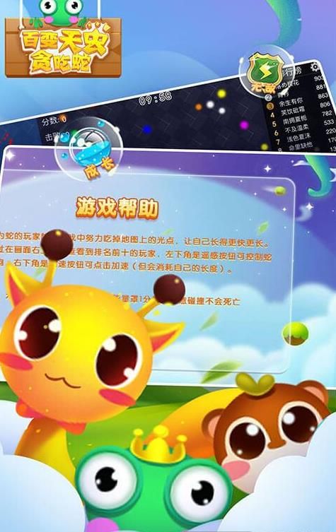 百变天虫贪吃蛇手机版