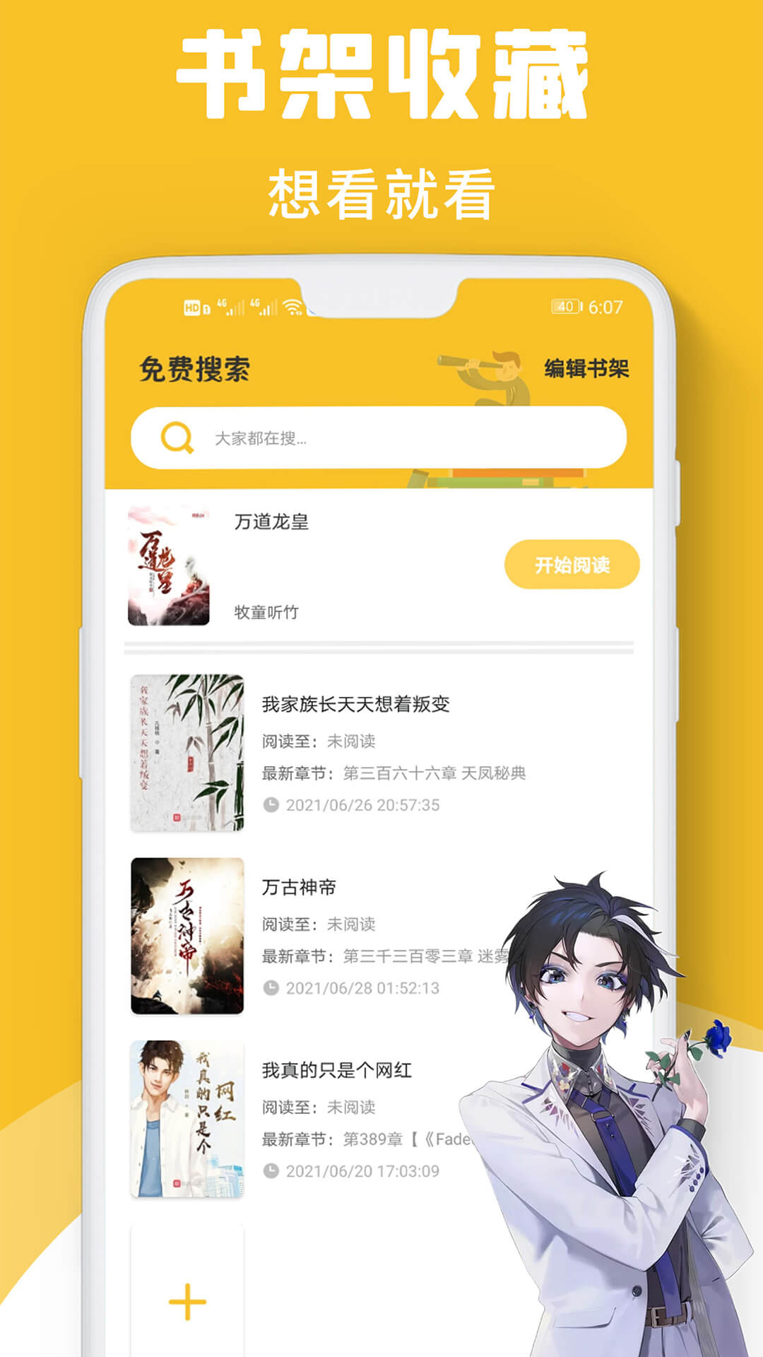速读小说神器安卓版
