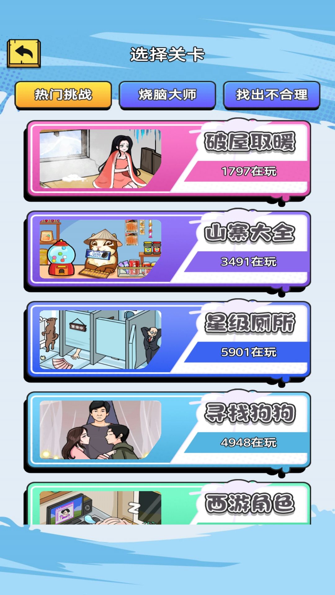 找茬老六最新版(3)