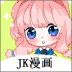 jk漫画头像是粉色头发免费版v5.44.00