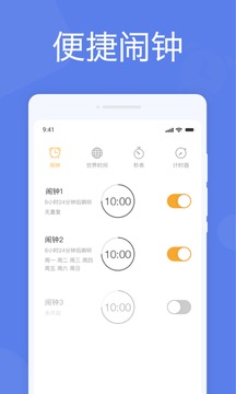 智能闹钟官方版图3
