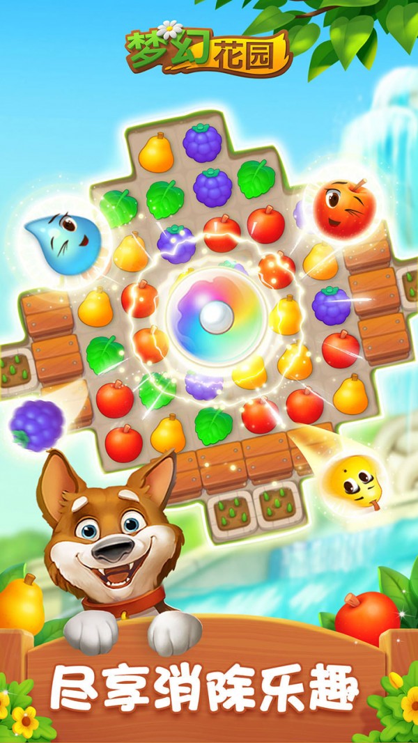 梦幻花园官方版图3