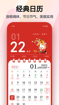 日历无广告版图5