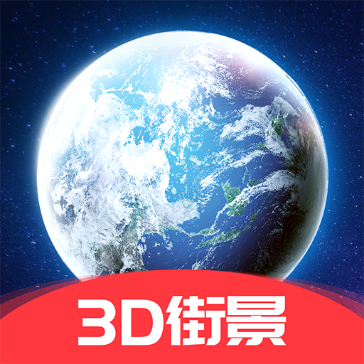 奥维街景地图官方最新版