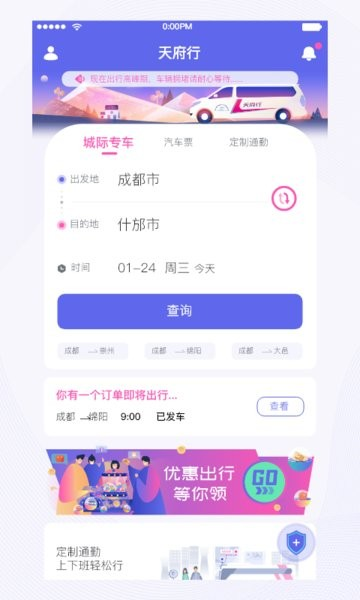天府行直装版图3