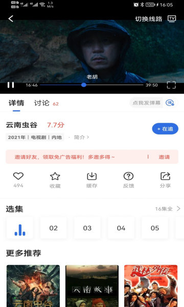 火龙果影视手机版(2)