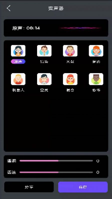 酷变声器免费原版