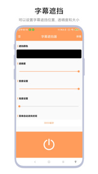 字幕遮挡器无广告版