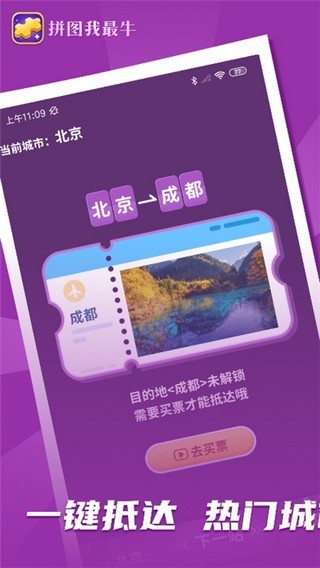 拼图我最牛抽(拼图我最牛)直装游戏版