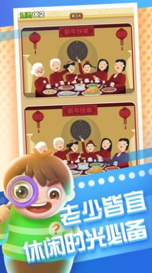 全民来找茬代言版(1)