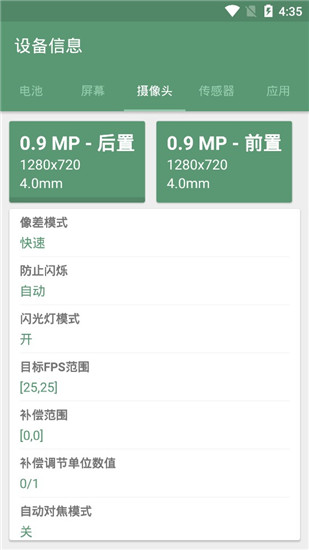 设备信息(DevInfo)官方正版
