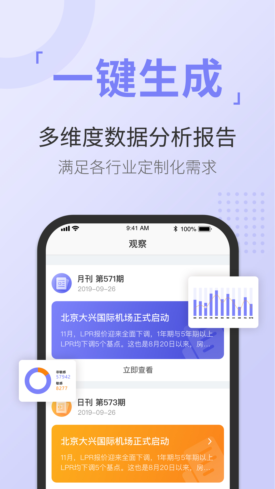 舆情通安卓官方版