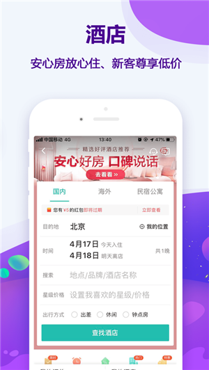 同程旅行安卓版(1)