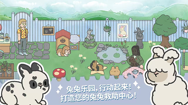 兔兔乐园(Bunny Haven)手游直装版