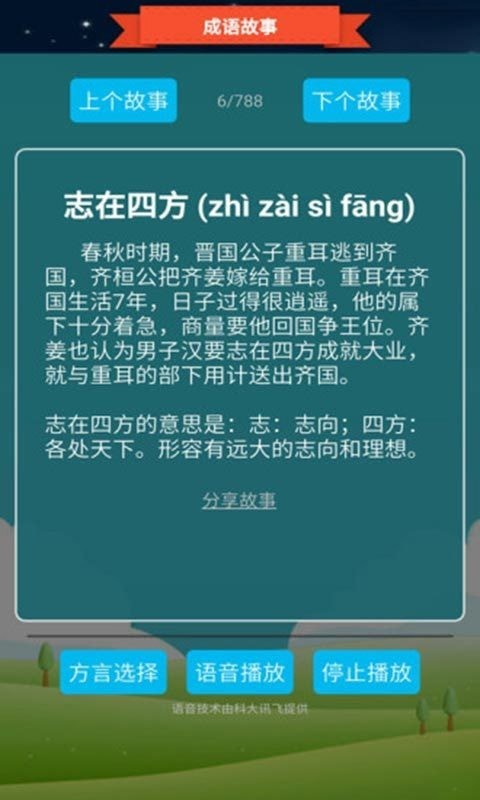 抢答猜成语手机正版