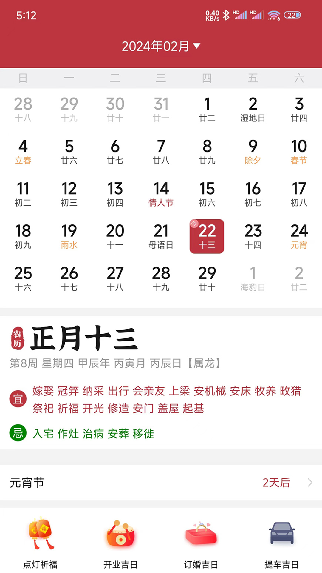 老黄历吉历无广告版
