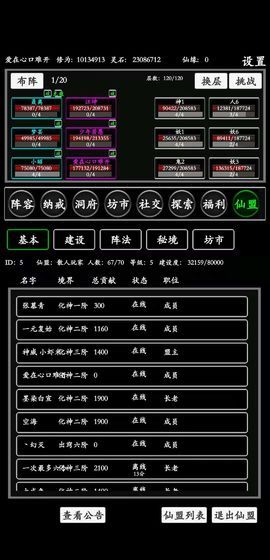 无尽修炼游戏纯净最新版(1)