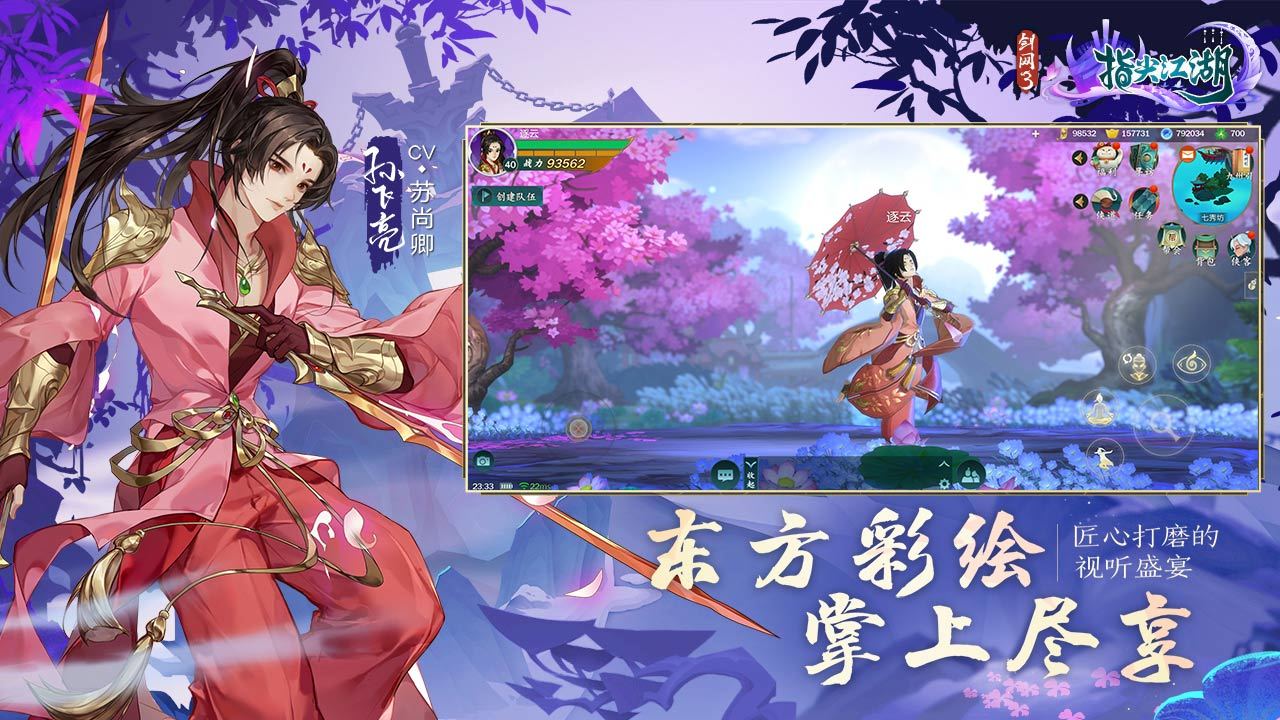 剑网3游戏完整版图2