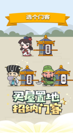 成语小秀才赚钱版图2