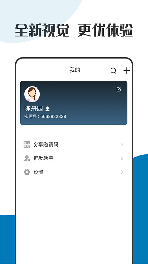 萝卜密聊苹果安族正版图3
