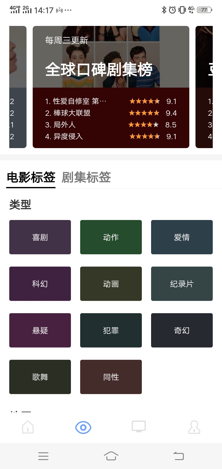 海豚影视去广告最新版图3