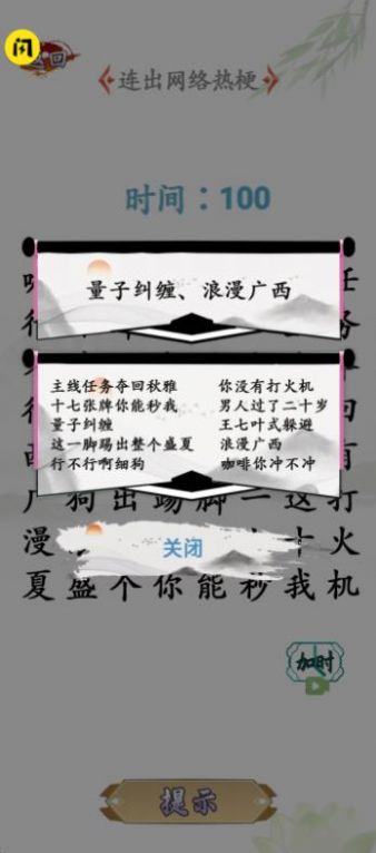 凑字达人直装版-图1