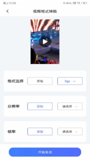 文件转换器安卓版图1