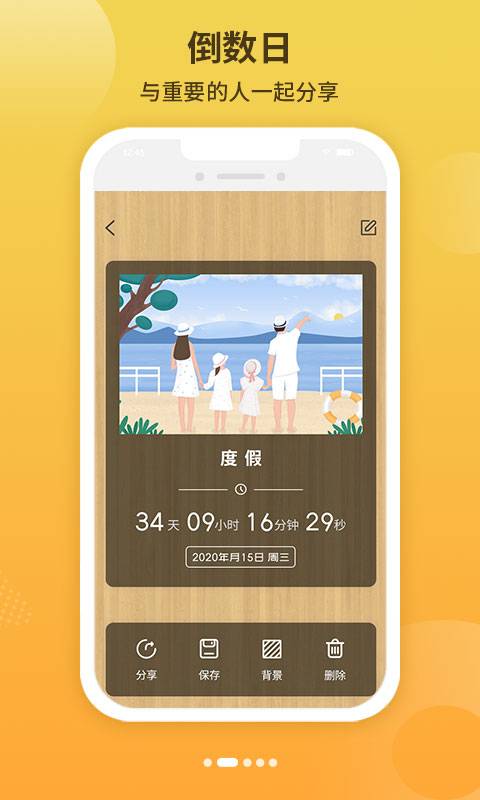 倒数日纪念日官方版