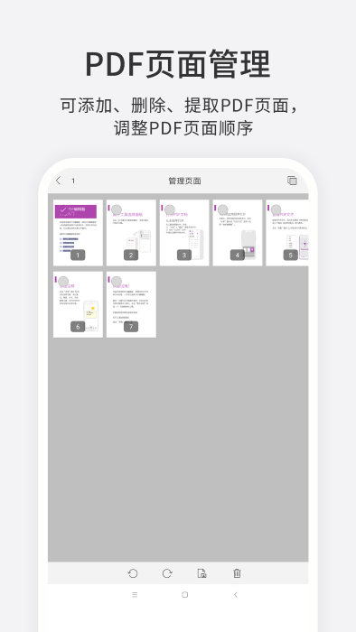 福昕PDF编辑器手机免费版