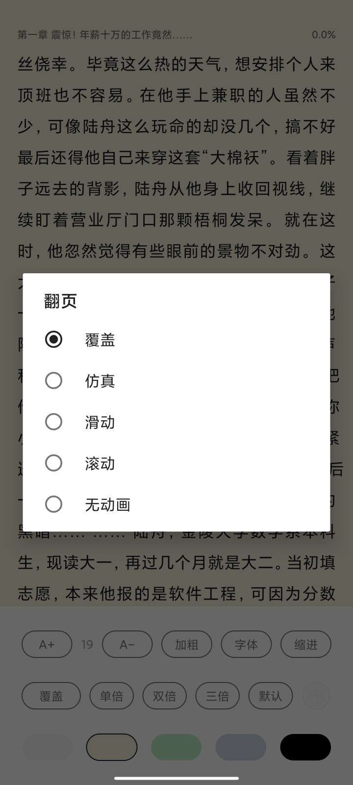 桔子小说安卓直装版