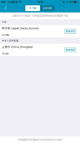 行者地图手机版图3