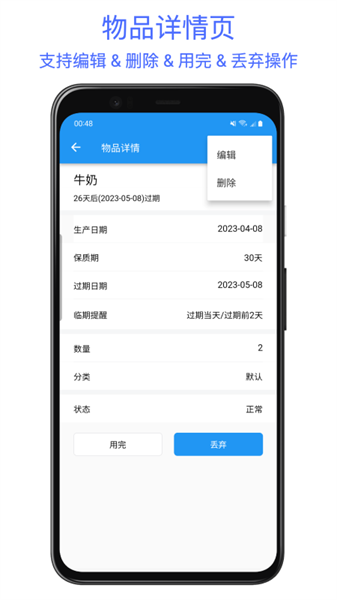 保质期提醒助手手机免费版图3