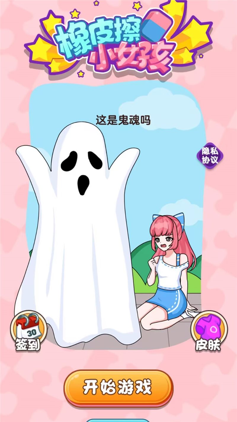 橡皮擦小女孩手游直装版