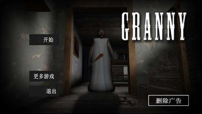 恐怖老奶奶联机版(1)