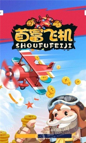 首富飞机游戏安装包1