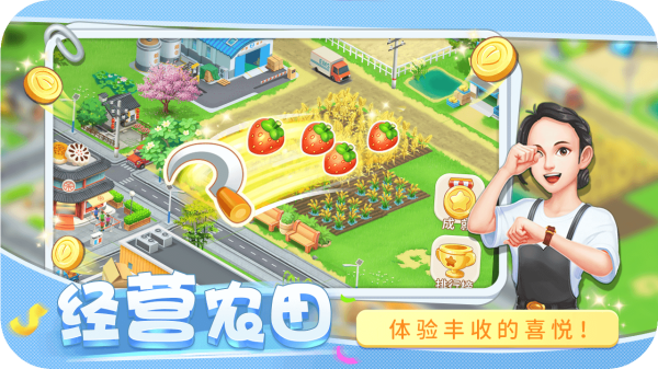 圆梦庄园手游免费版