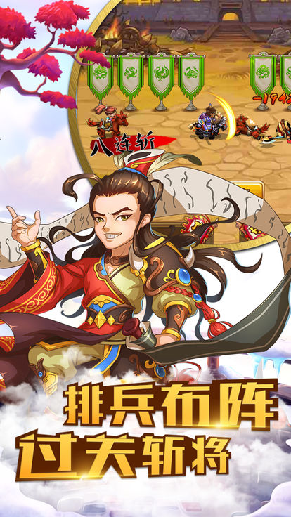 神将斗三国游戏安装包