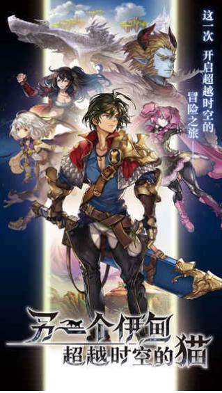 另一个伊甸超越时空的猫(ANOTHER EDEN)手机最新版图4