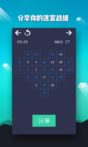 数字迷宫(Number Maze)官方版