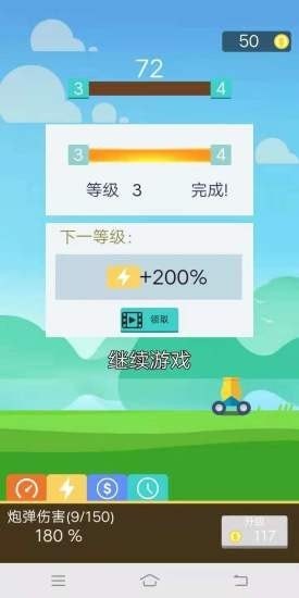 小炮大作战图3