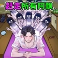 赶走阿飘直装版