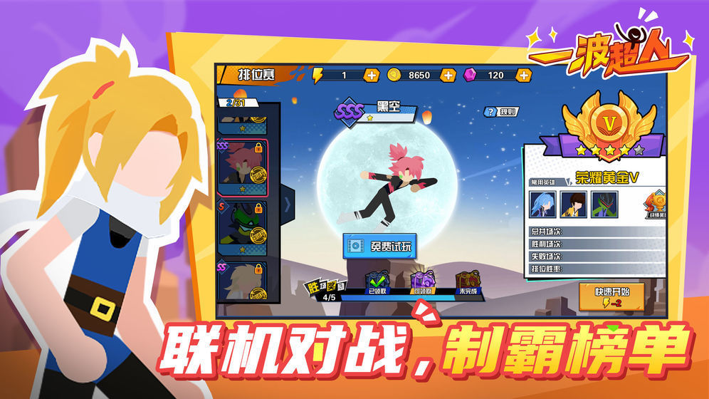 一波超人全皮肤解锁版(4)
