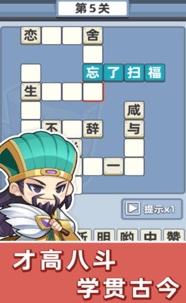 成语群英传游戏绿色版