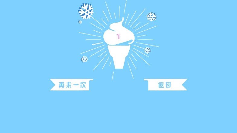 雪人快跑游戏纯净最新版