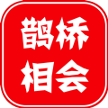 鹊桥相会无广告版v0.1.3
