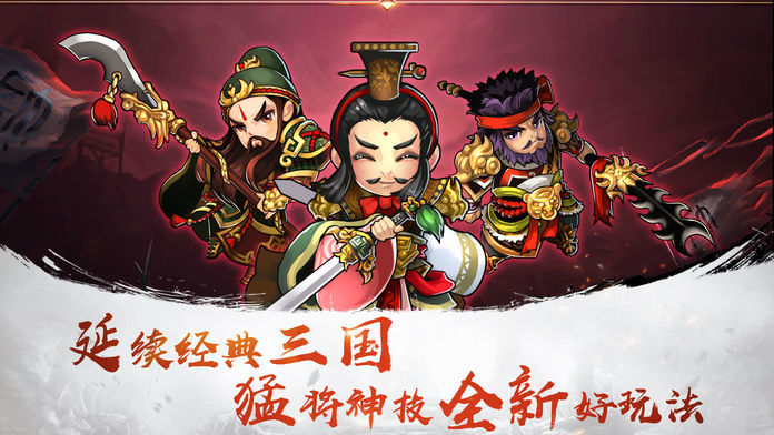 挑逗三国手机正版