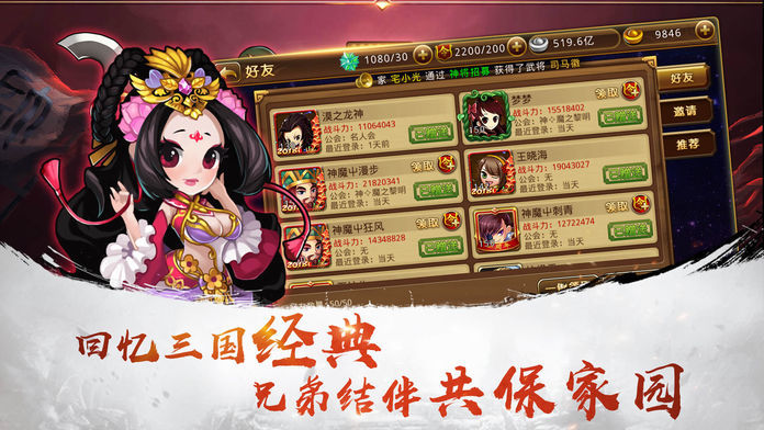 挑逗三国手机正版