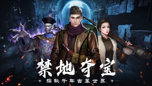 摸金迷城手机最新版图1