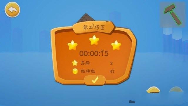 拼积木呀直装游戏版